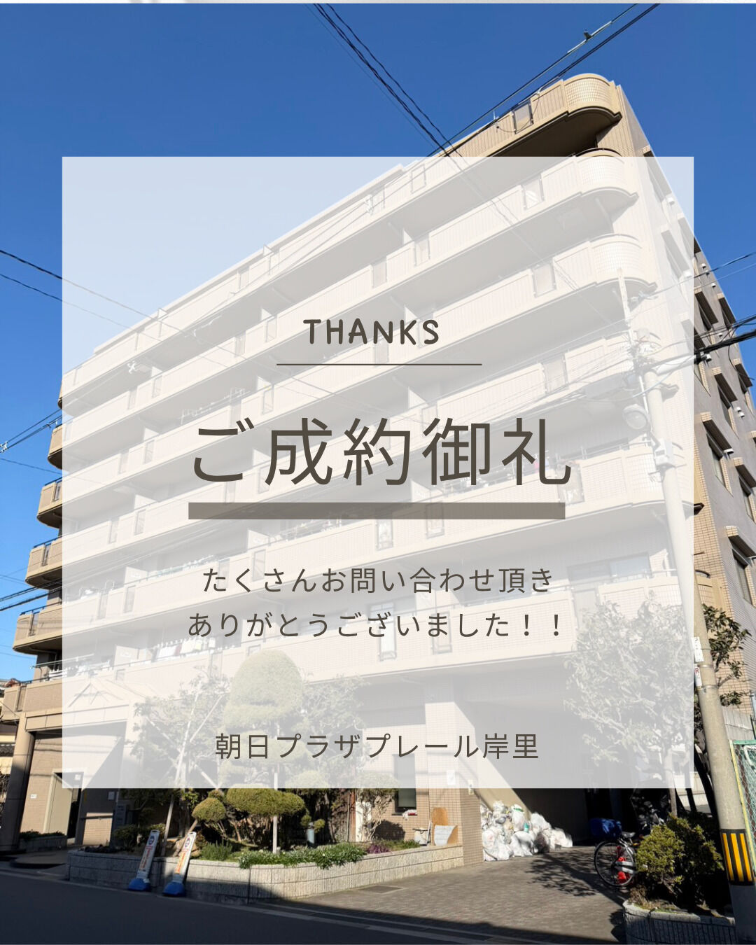 ★中古マンション★朝日プラザプレール岸里プレール（リフォーム済）
